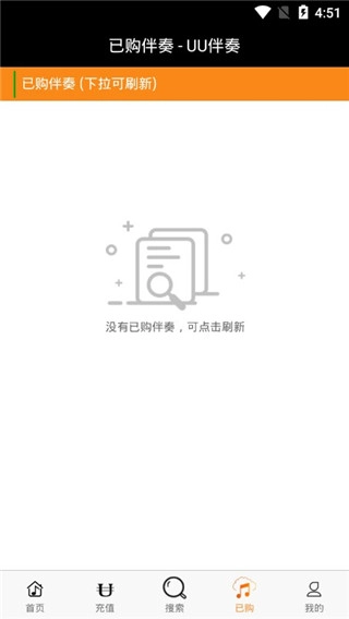 UU伴奏手机版图4