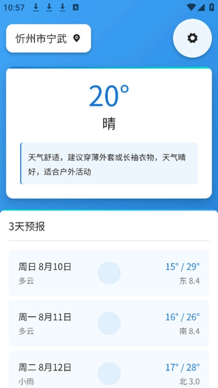 同城互动天气预报安卓直装版图2