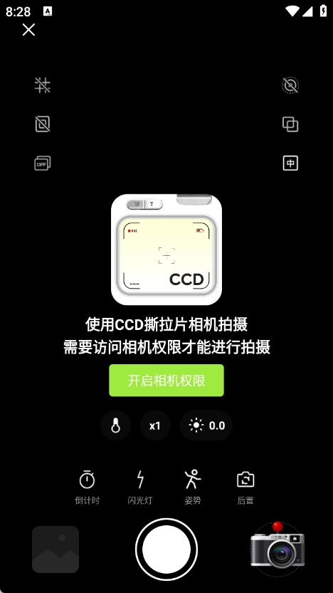 CCD撕拉片相机安卓版