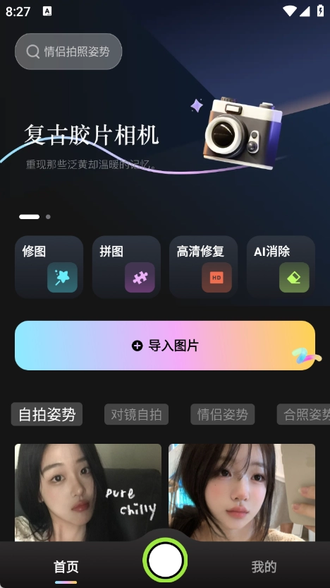 CCD撕拉片相机安卓版