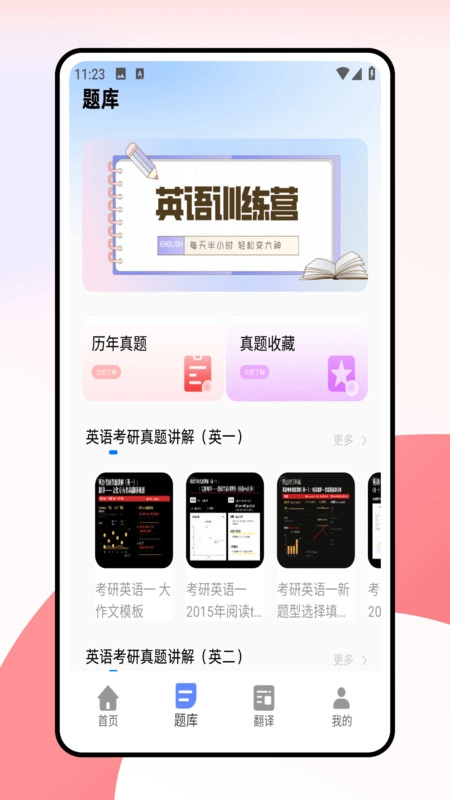 考研词汇安卓官方版图1