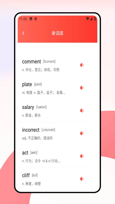 考研词汇安卓官方版图3