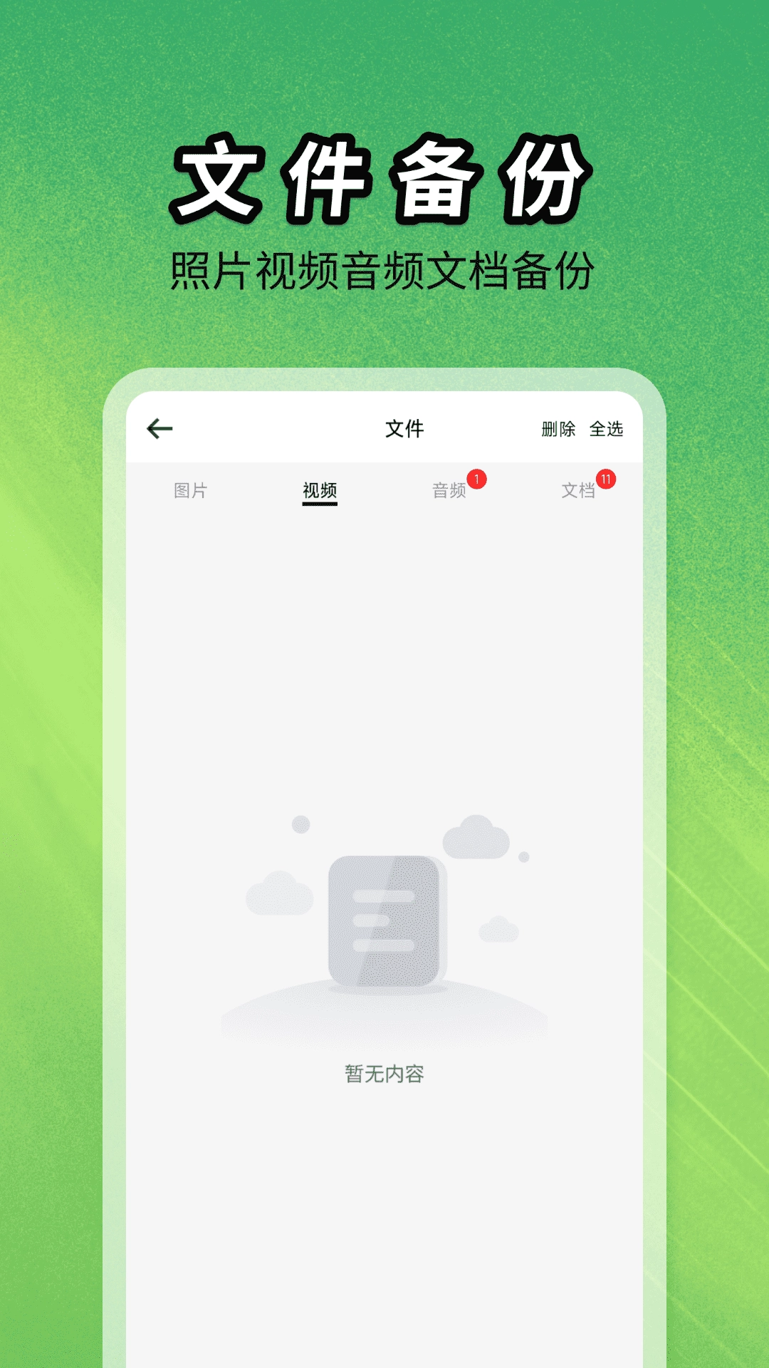 聊天记录图片文件备份最新免费版图3