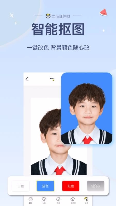 西瓜证件照原版