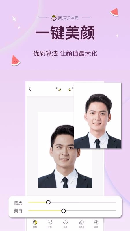 西瓜证件照原版