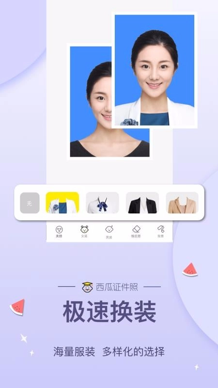 西瓜证件照原版