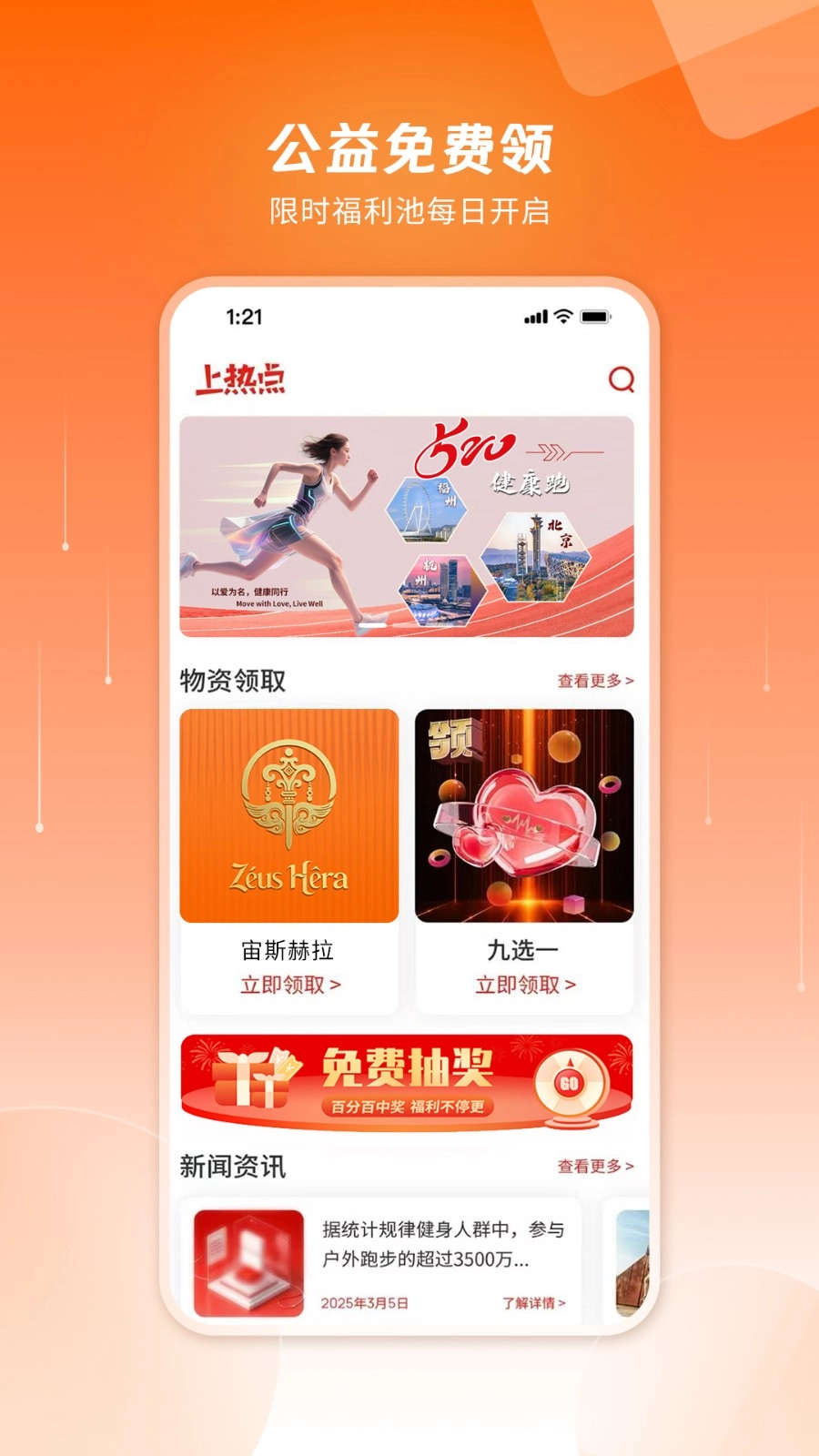 上热点手机正版