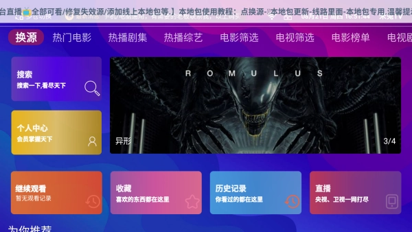 星球放映直装版图4