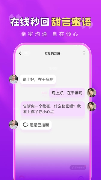 极速闪聊官方版图1