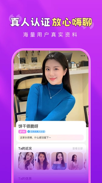极速闪聊官方版图4