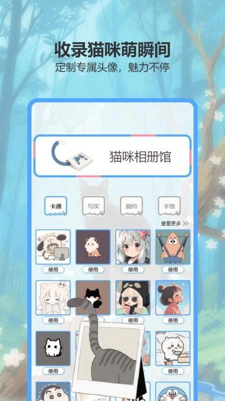 蓝猫星漫官方版图4