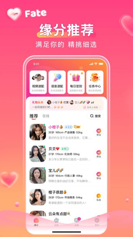 心糖免费版