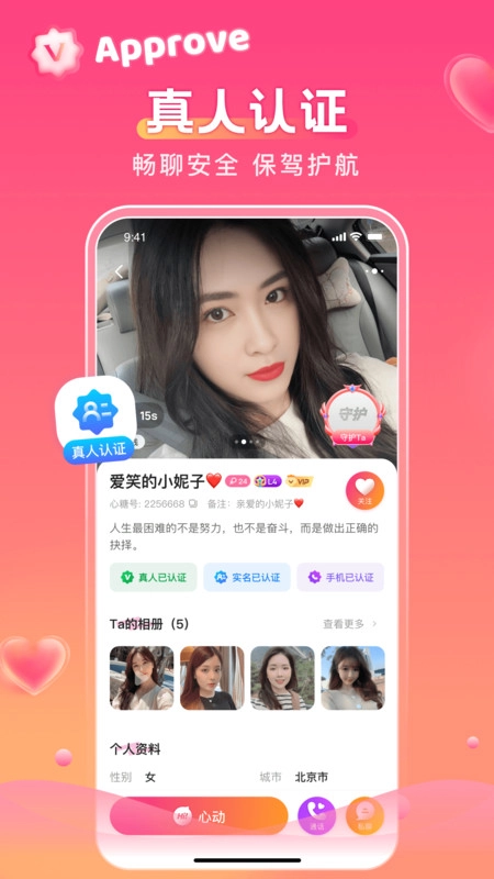 心糖免费版