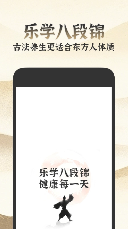 乐学八段锦手机最新版图1
