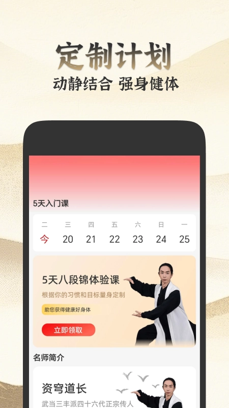 乐学八段锦手机最新版图2
