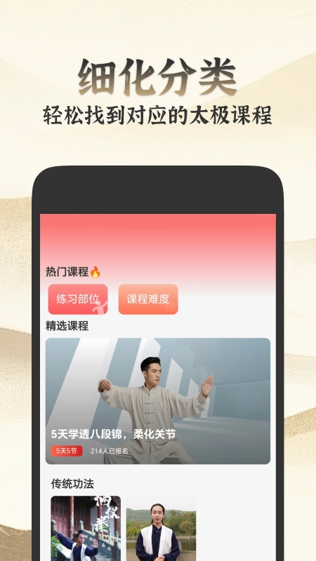 乐学八段锦手机最新版图3