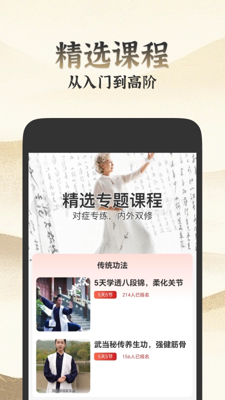 乐学八段锦手机最新版图4