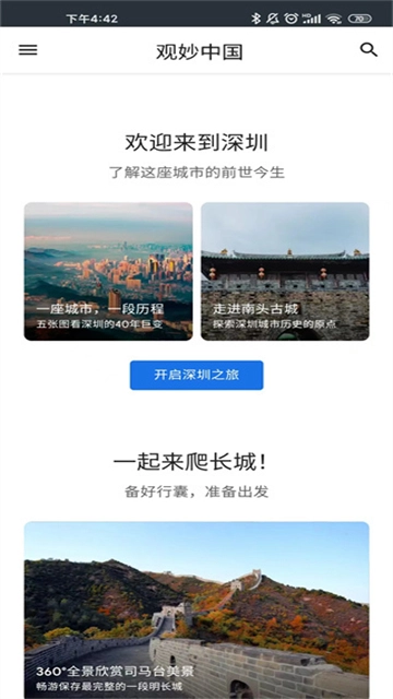 观妙中国直装版图1