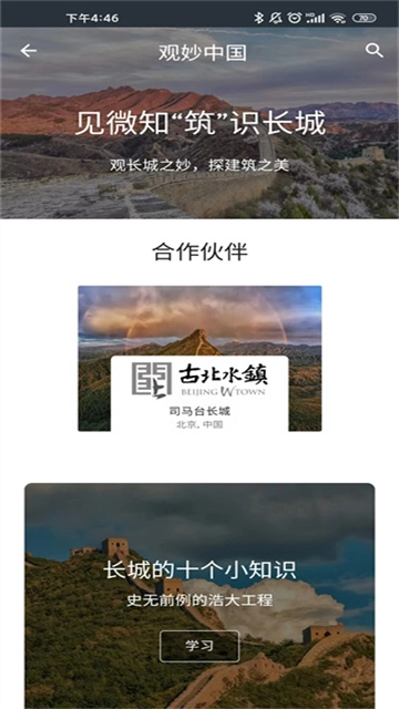 观妙中国直装版图3