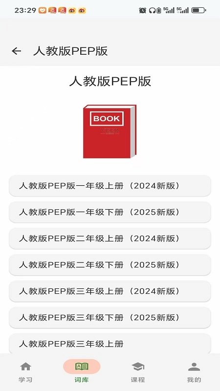 闪学单词正版