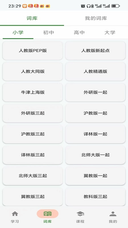闪学单词正版