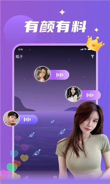 密语漂流瓶官方最新版图2