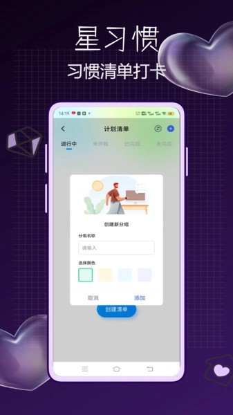 星习惯最新免费版图1