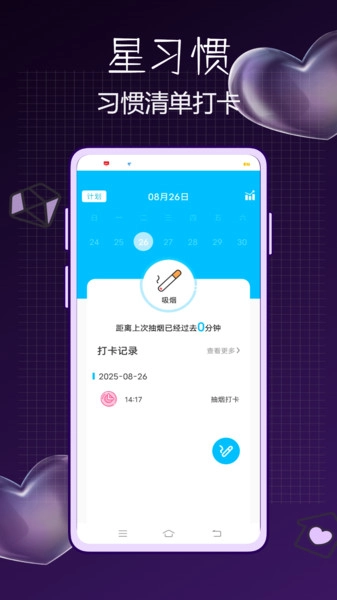 星习惯最新免费版图2