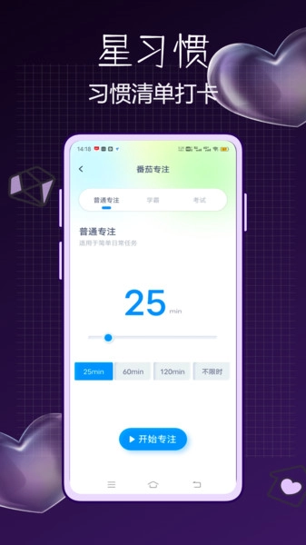 星习惯最新免费版图3