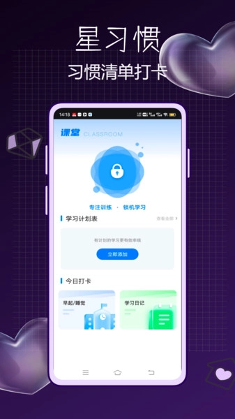 星习惯最新免费版图4
