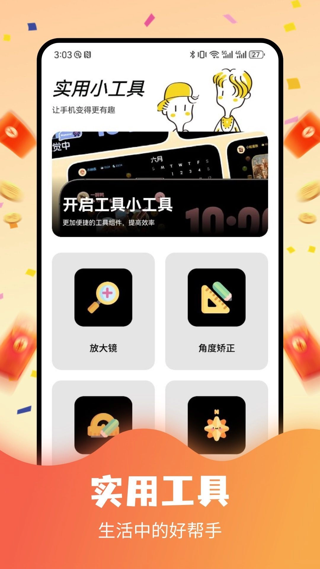 豆豆钻助手正版图1