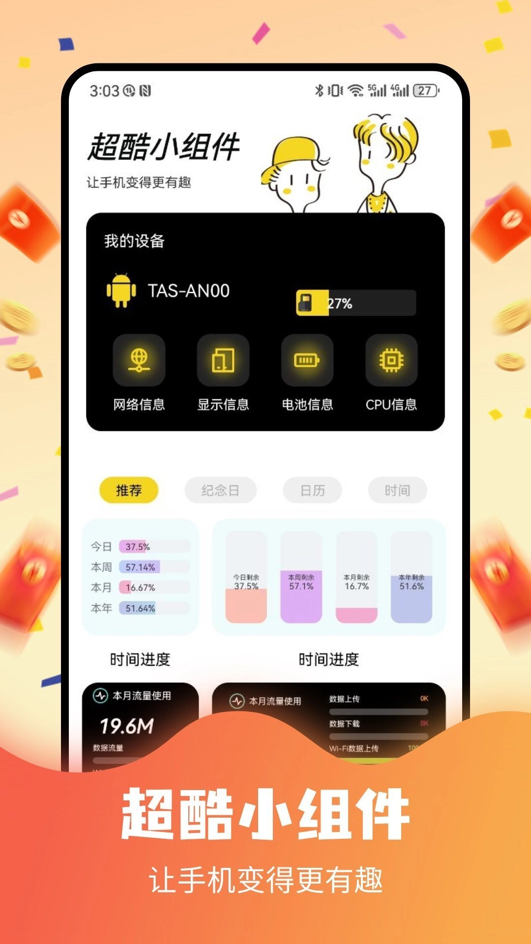 豆豆钻助手正版图4
