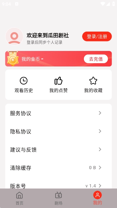 瓜田剧社手机免费版图1