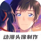 动漫情侣头像制作安卓官方版