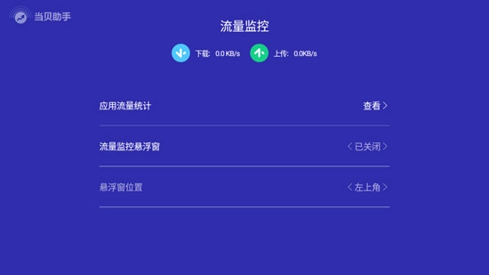 当贝助手手机版