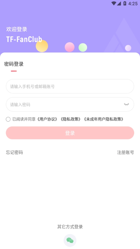 时代峰峻fanclub无广告版图3