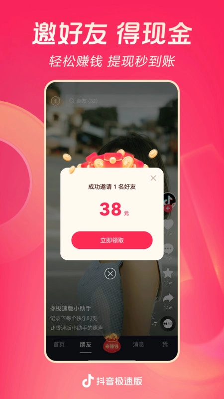 抖音特别版图2