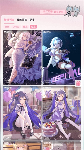 傲娇壁纸本最新免费版