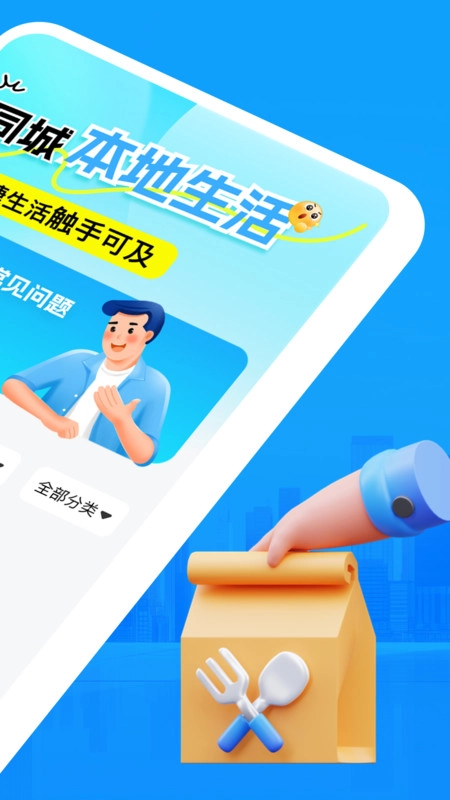 同城本地生活官方最新版图3