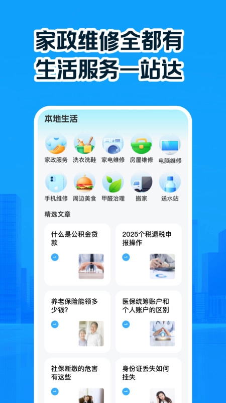 同城本地生活官方最新版图4