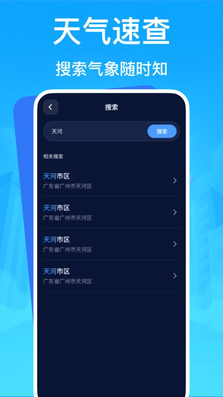 台风应急救援手机免费版图1