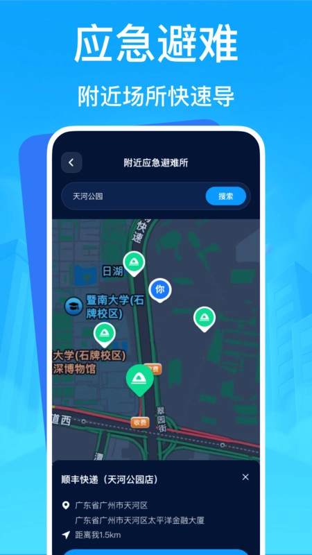 台风应急救援手机免费版图2