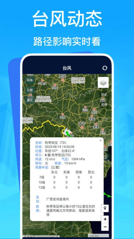 台风应急救援手机免费版图4