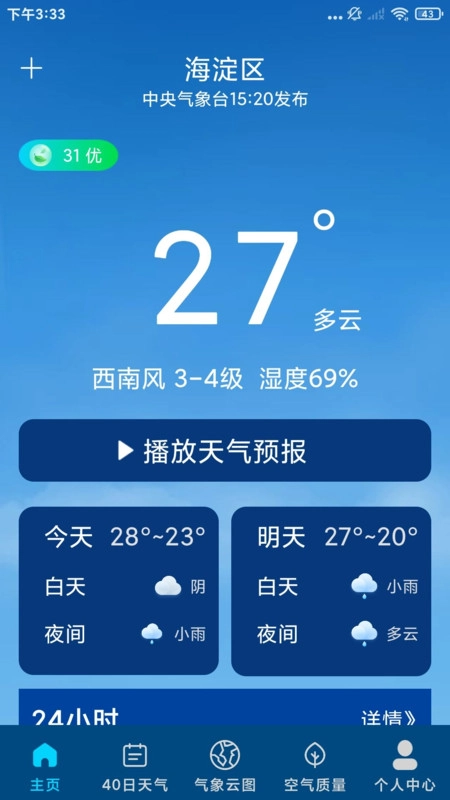 15日本地天气预报最新免费版图2