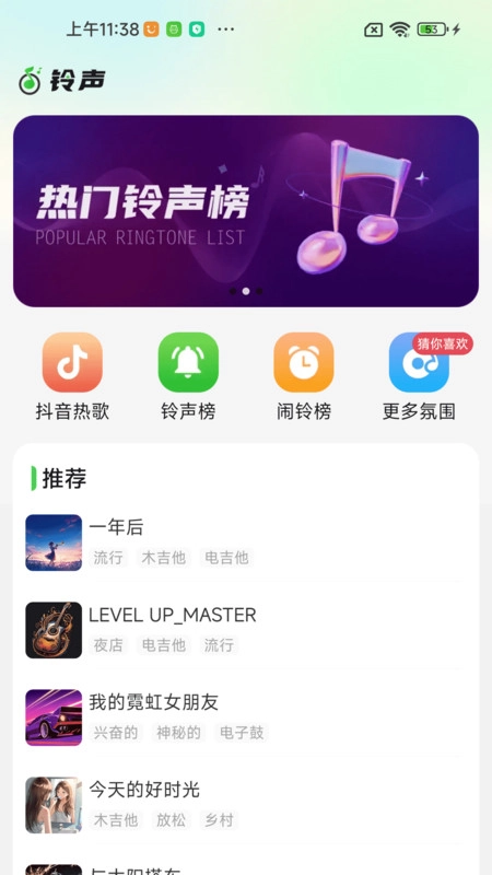 多多铃声工厂正版图3