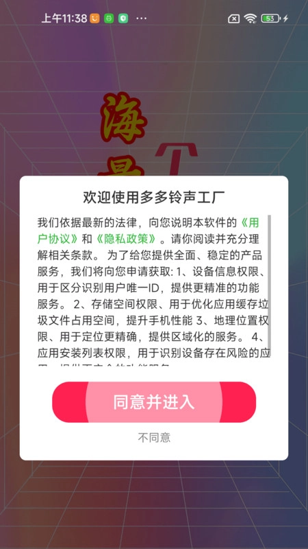 多多铃声工厂正版图4