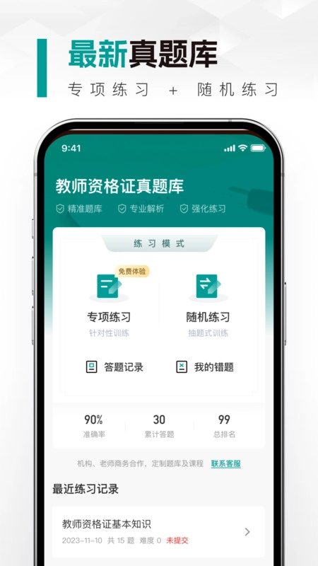 教师资格真题库手机最新版