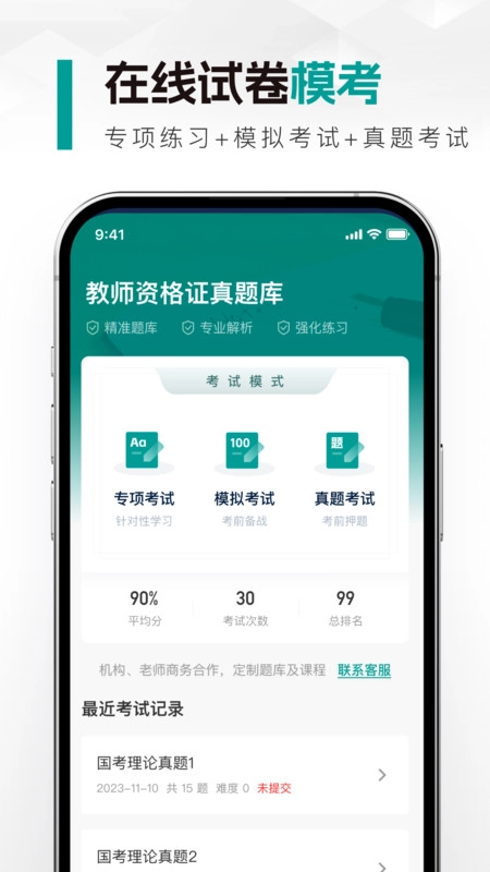 教师资格真题库手机最新版
