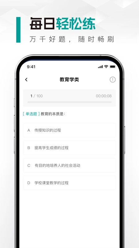 教师资格真题库手机最新版
