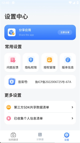 实时拍照语音英语翻译免费版图1